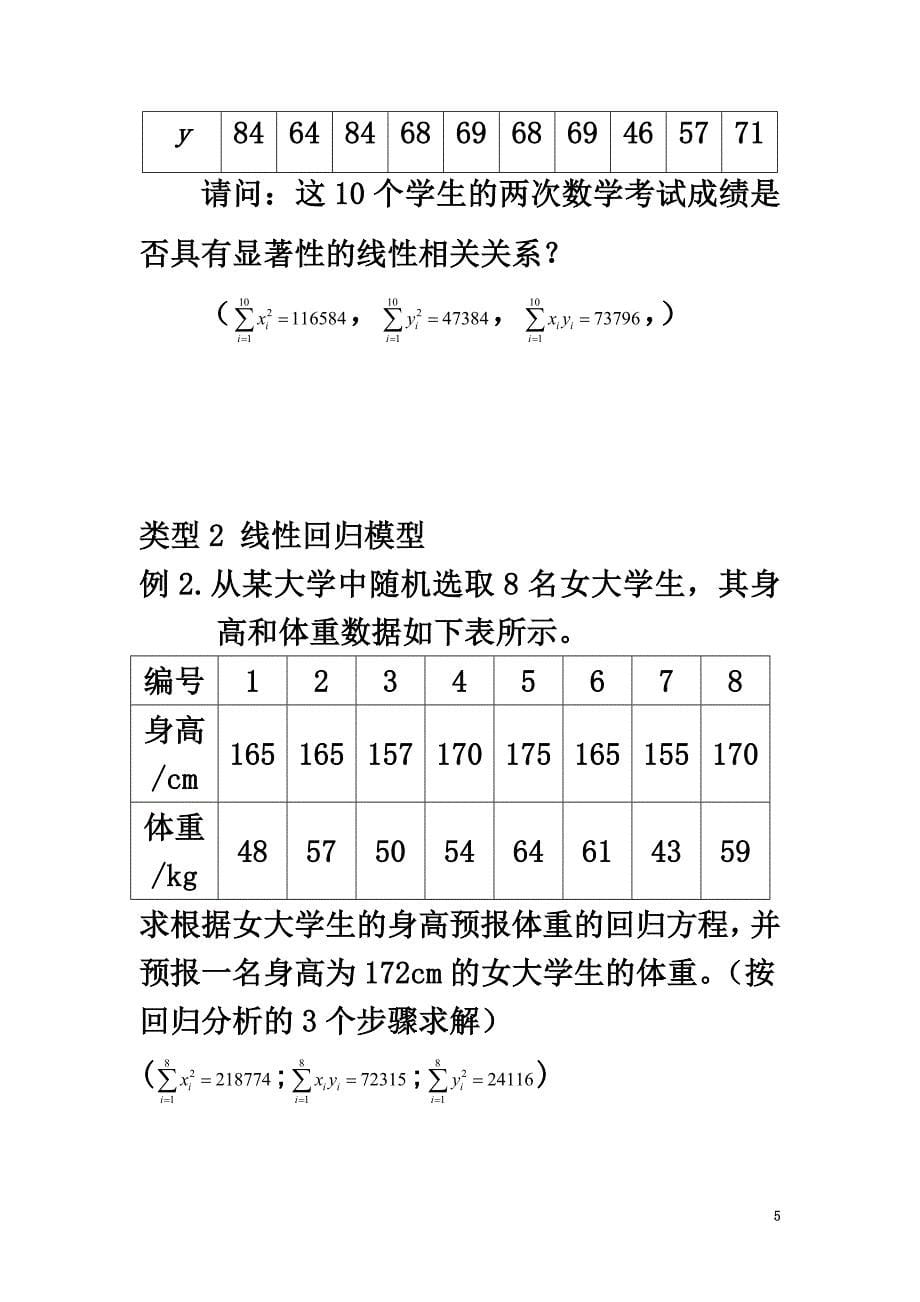 广东省佛山市高明区高中数学第三章统计案例3.1回归分析的基本思想及其初步应用（1）学案（）新人教A版选修2-3_第5页