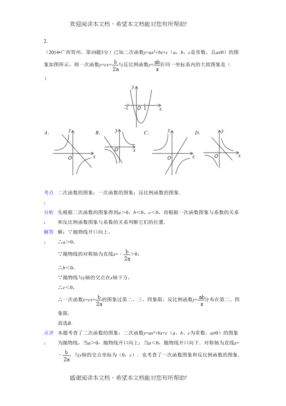 2022年中考数学试题分类汇编13二次函数_第2页