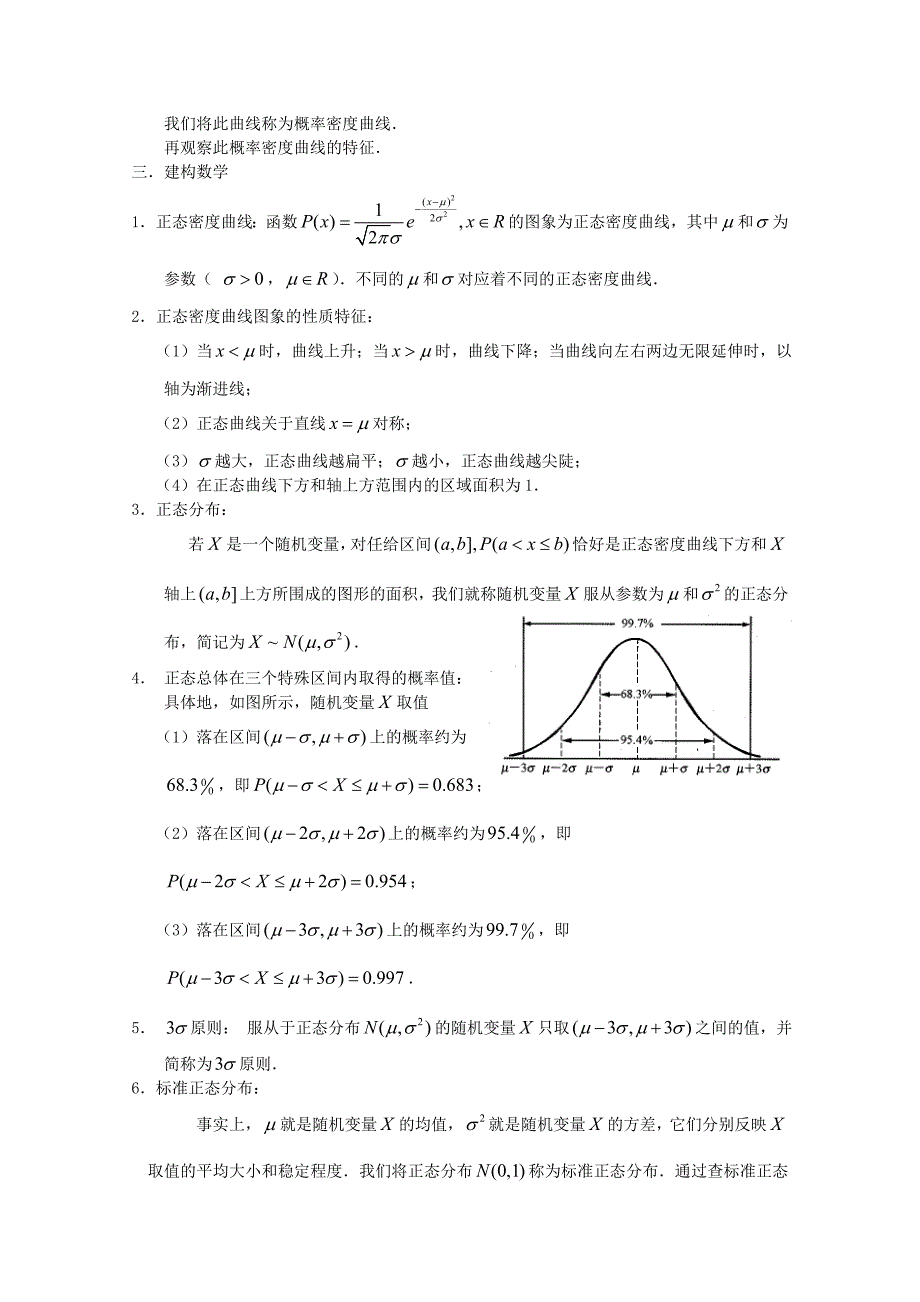 最新高中数学苏教版选修23教案：2.6 正态分布4_第2页