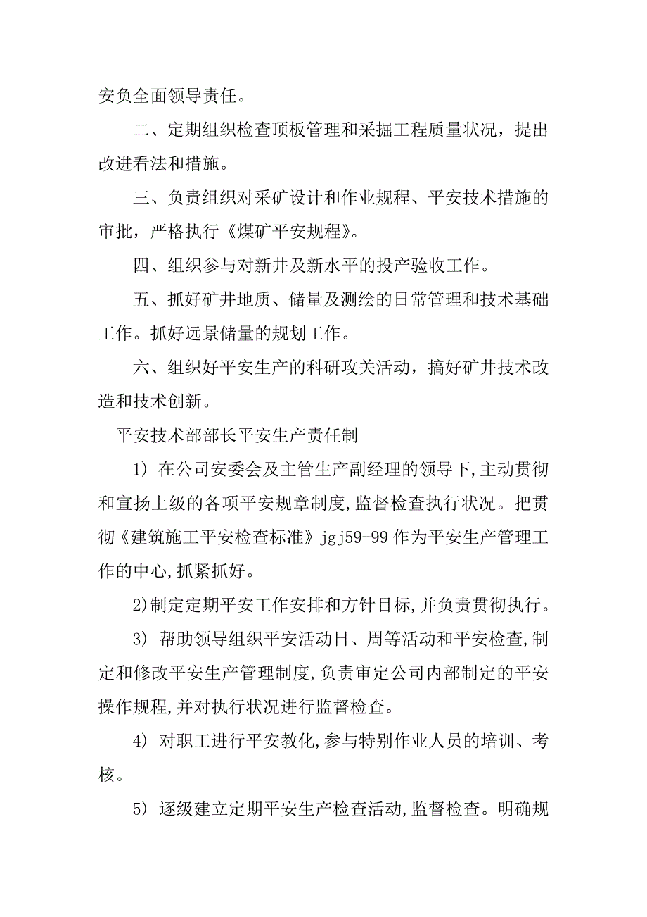 2023年技术部部长安全生产责任制13篇_第2页