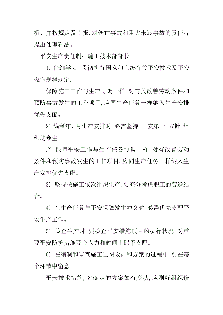 2023年技术部部长安全生产责任制13篇_第4页