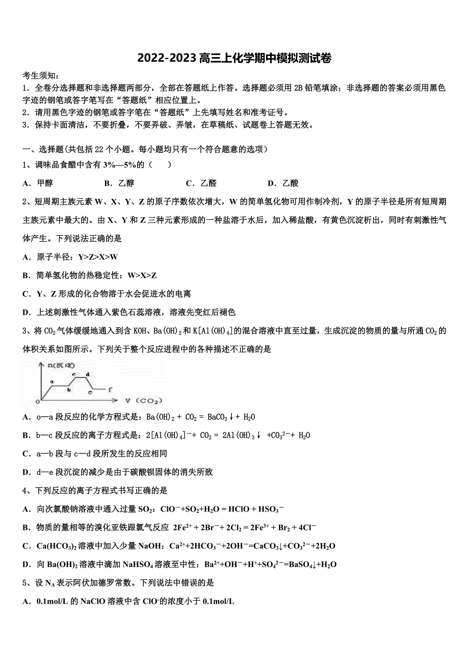 2022-2023学年唐山市第一中学高三化学第一学期期中检测模拟试题（含解析）.doc_第1页