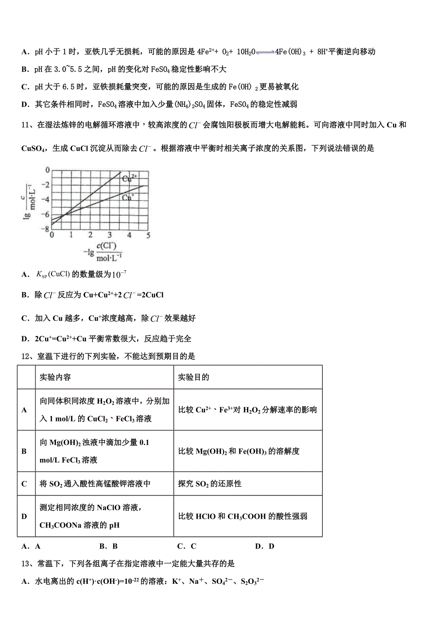 2022-2023学年唐山市第一中学高三化学第一学期期中检测模拟试题（含解析）.doc_第3页