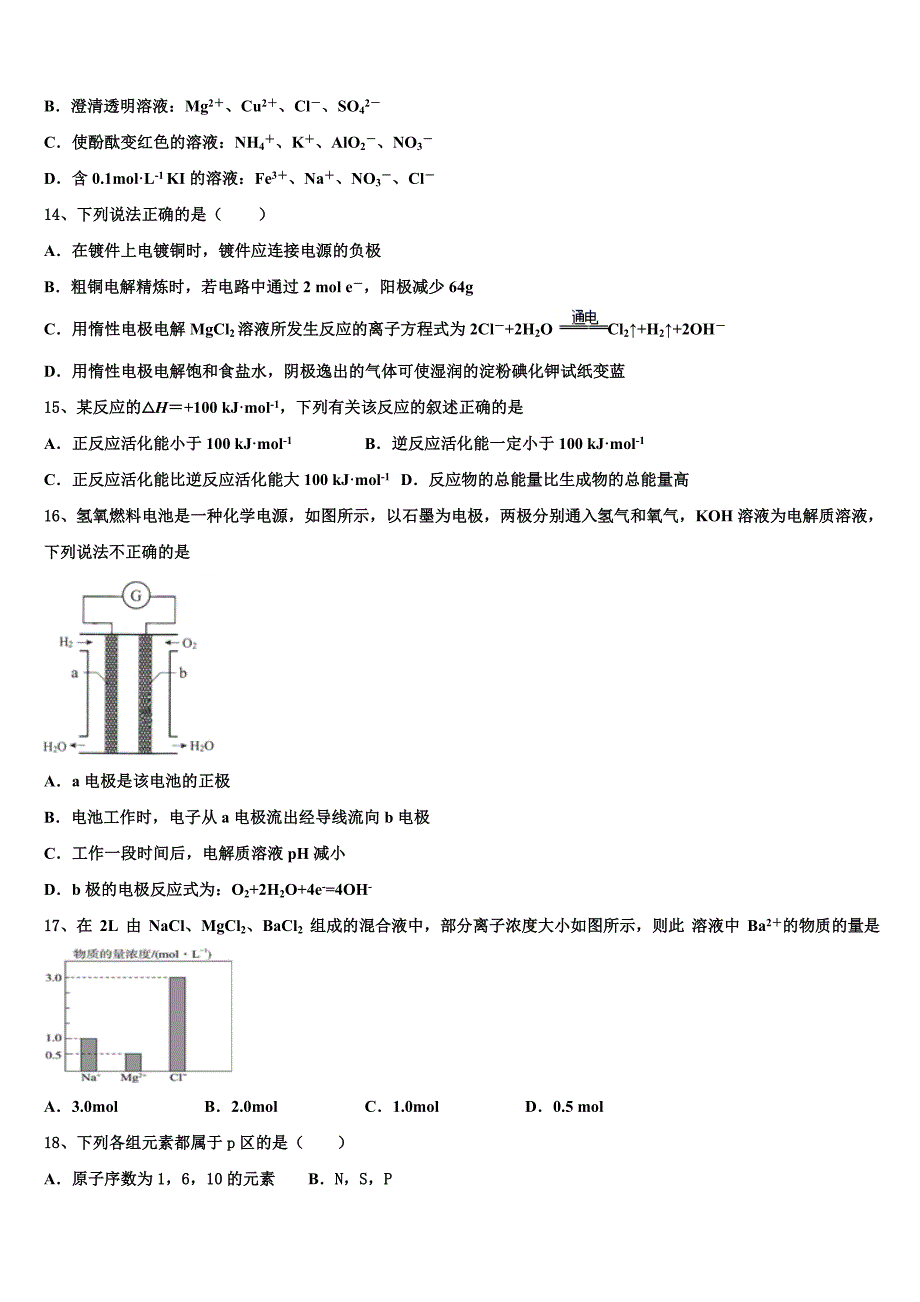 2022-2023学年唐山市第一中学高三化学第一学期期中检测模拟试题（含解析）.doc_第4页