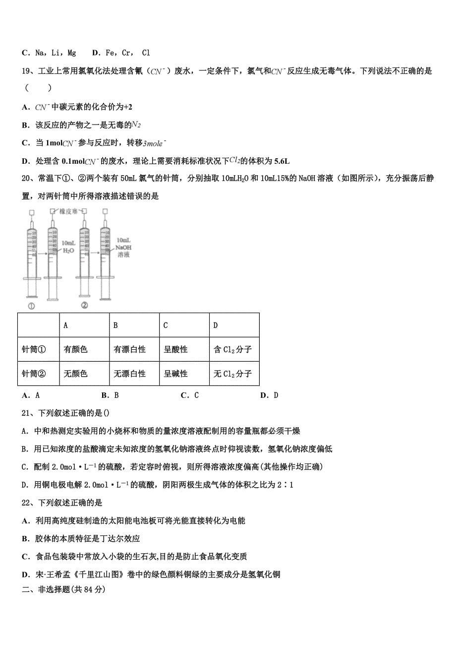 2022-2023学年唐山市第一中学高三化学第一学期期中检测模拟试题（含解析）.doc_第5页