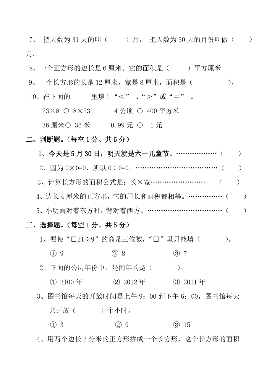 小学三年级数学下册期末试卷及答案_第2页