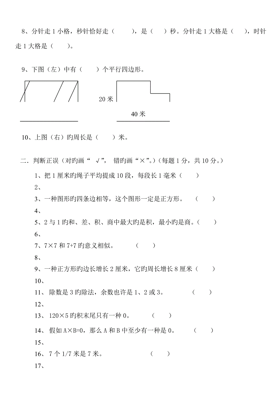 人教版小学三年级上册数学期末测试卷及答案(13)_第2页