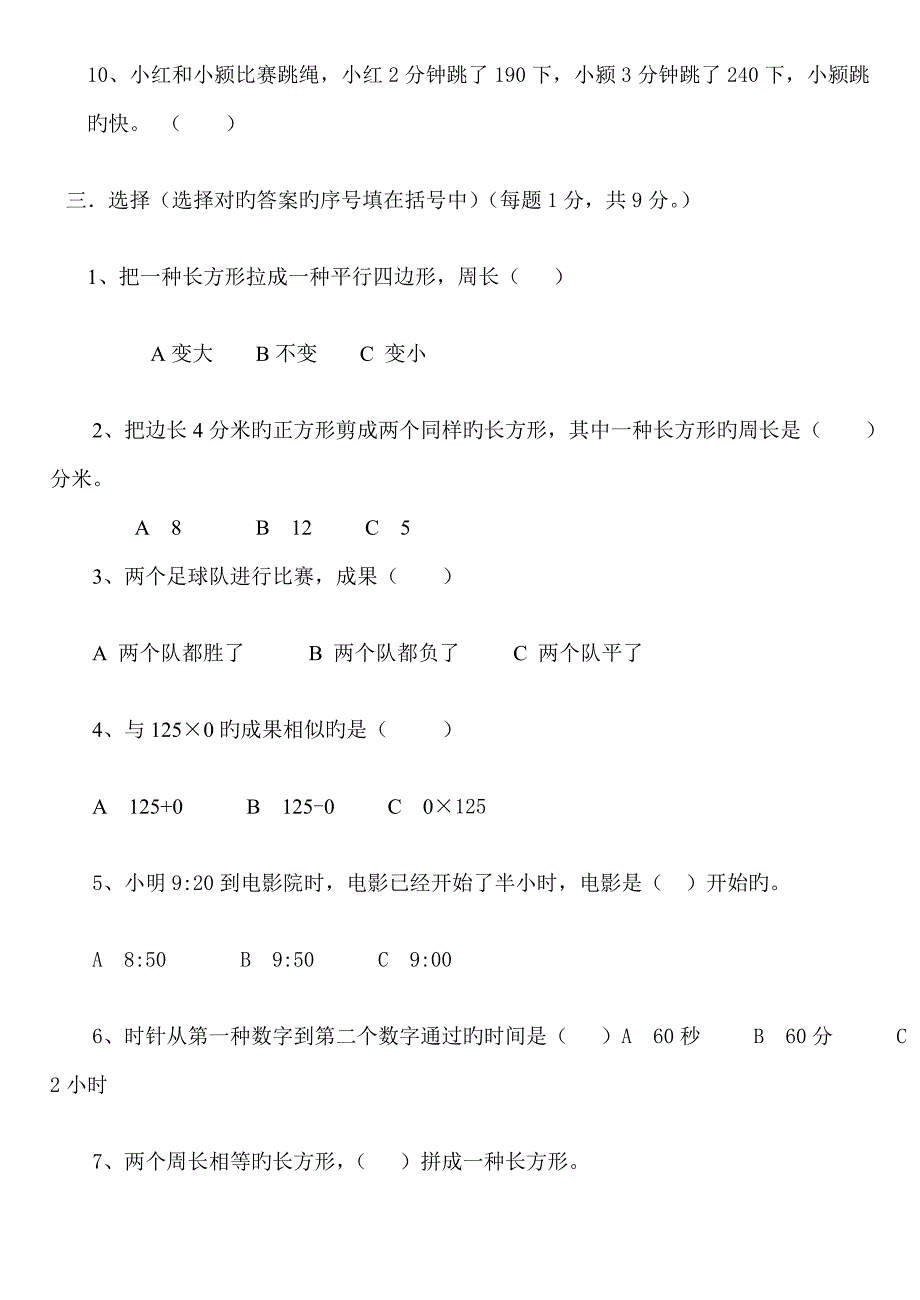 人教版小学三年级上册数学期末测试卷及答案(13)_第3页