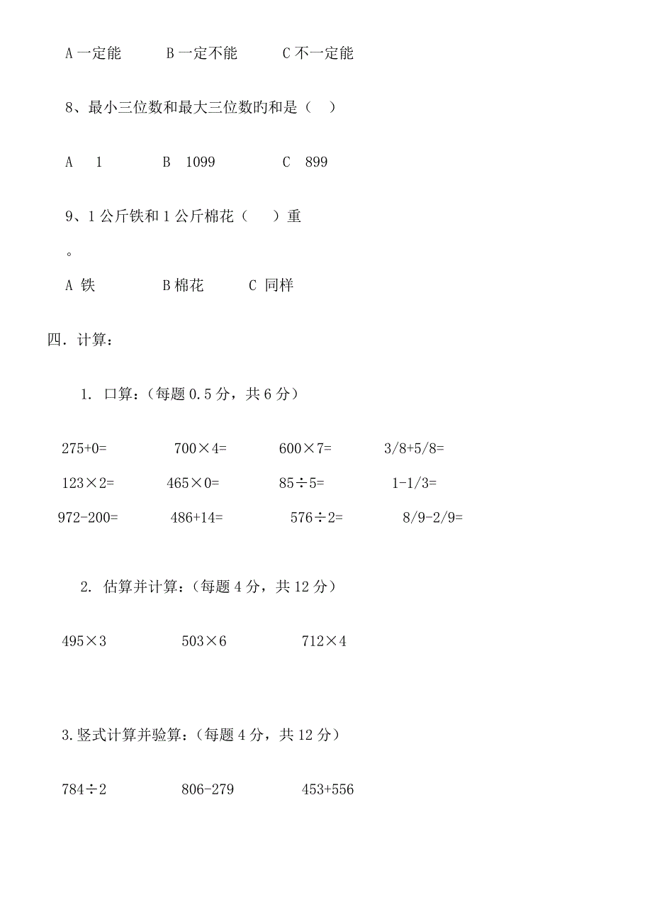 人教版小学三年级上册数学期末测试卷及答案(13)_第4页