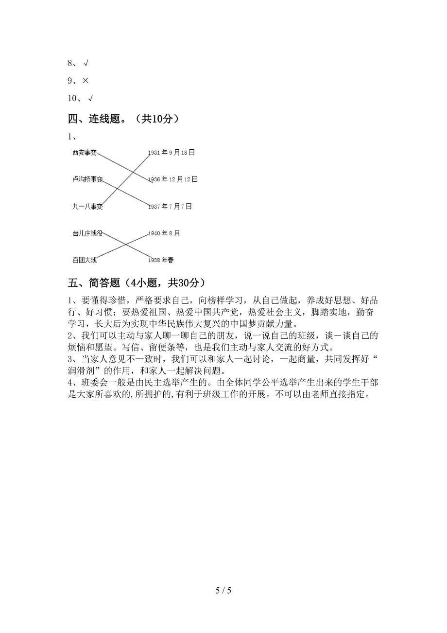 部编人教版五年级道德与法治上册期中考试卷及答案【精品】_第5页