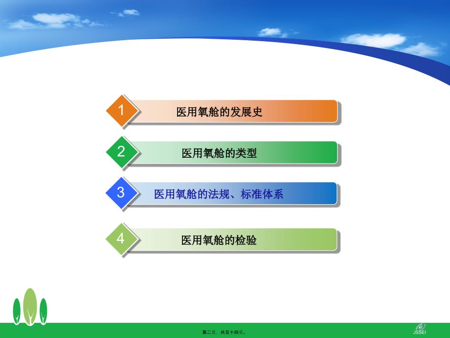 医学专题—医用氧舱法规标准体系32518_第2页