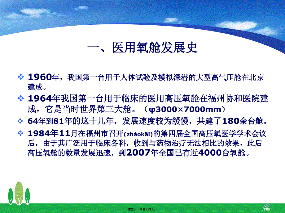 医学专题—医用氧舱法规标准体系32518_第3页