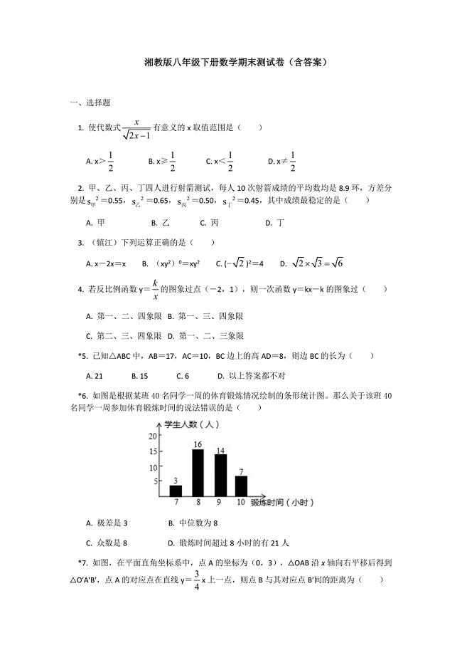 湘教版八年级下册数学期末测试卷