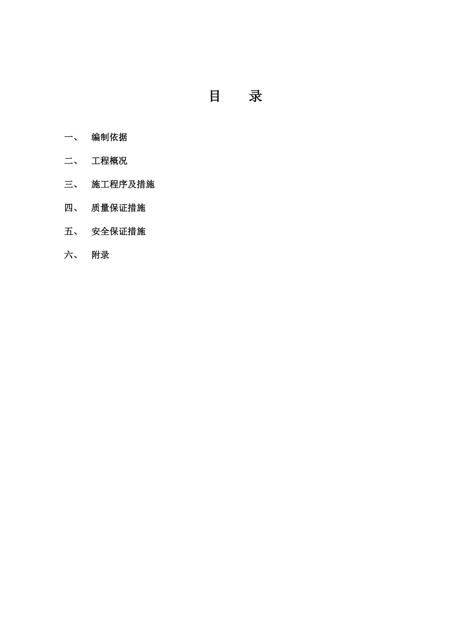 吊装施工技术措施(正版).doc_第2页