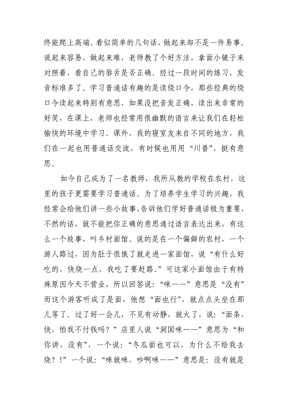 普通话是我们工作生活中必不可少的东西.doc_第2页