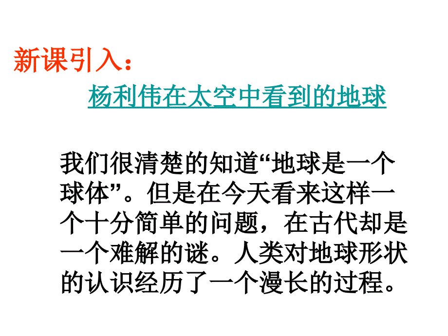 第一部分地球和地球仪第一课时_第3页