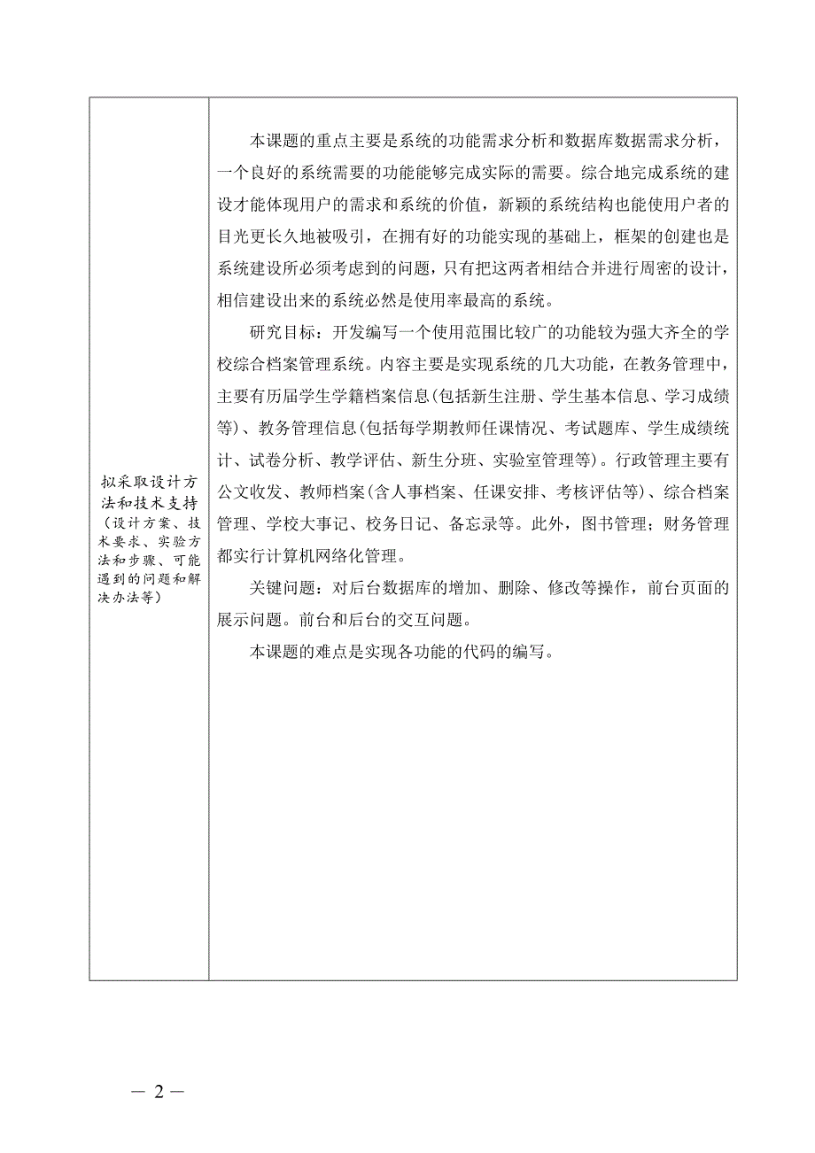 学校综合档案信息化管理平台的构建_第3页