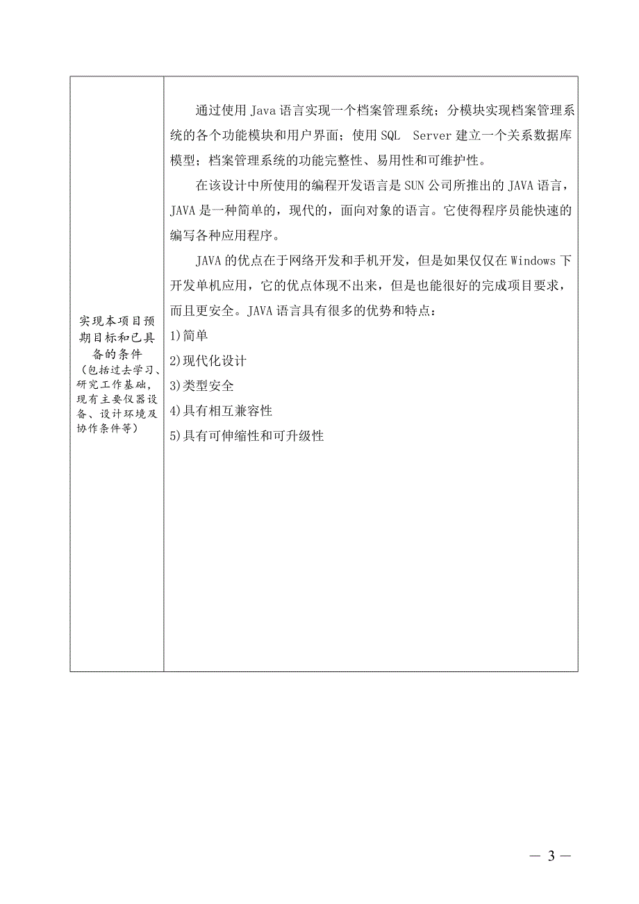 学校综合档案信息化管理平台的构建_第4页