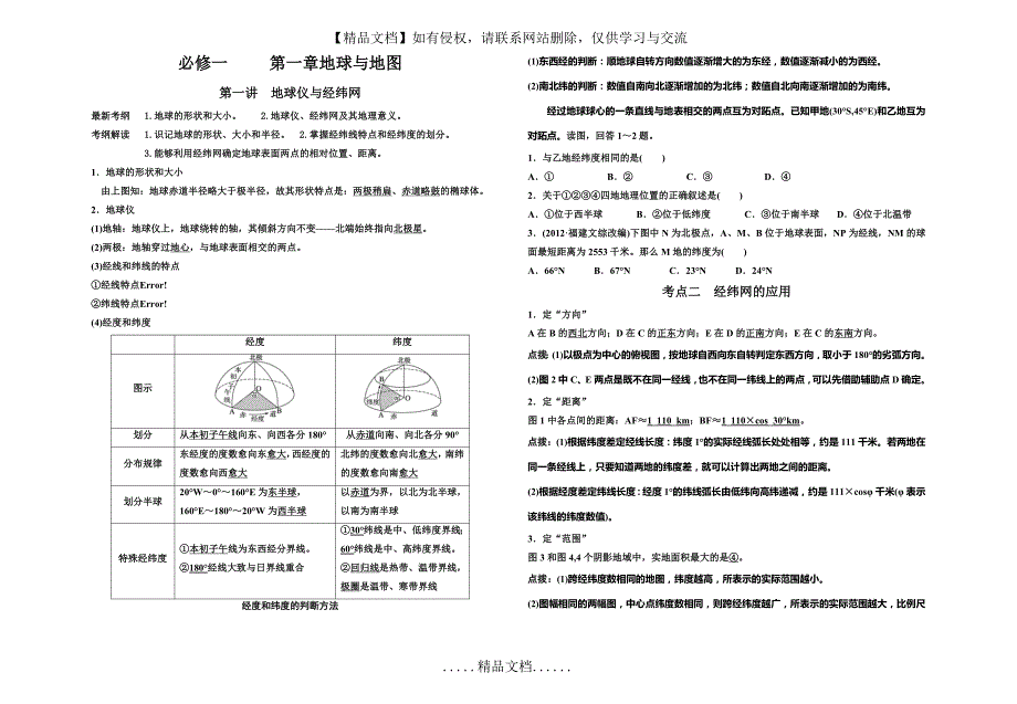 必修一第一章地球与地图_第2页