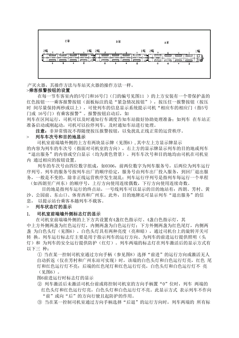 站务员岗前培训教材_第4页