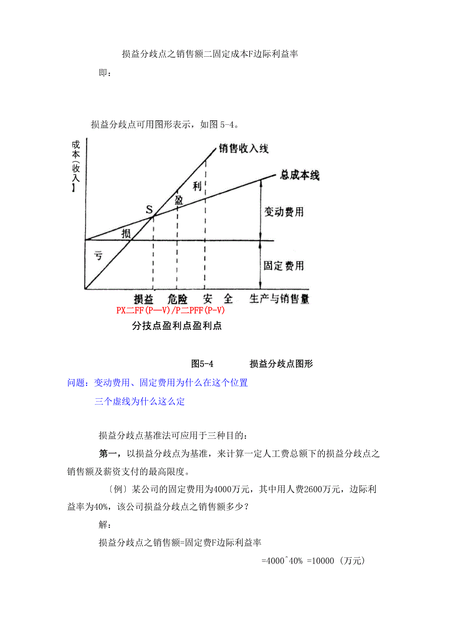 人工成本核算-损益分歧点基准法_第3页