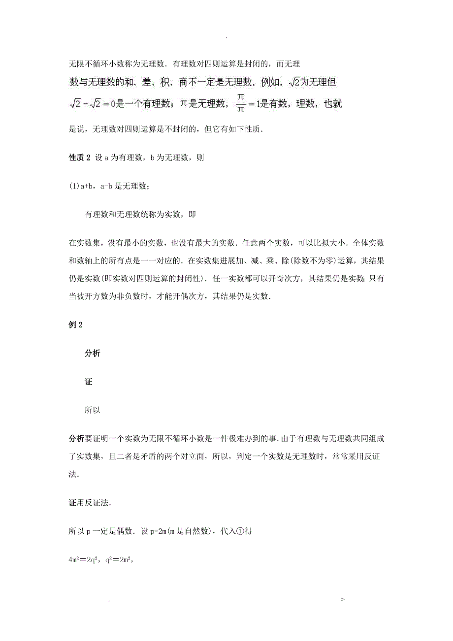 实数的若干性质和应用-实数的若干性质和应用_第2页