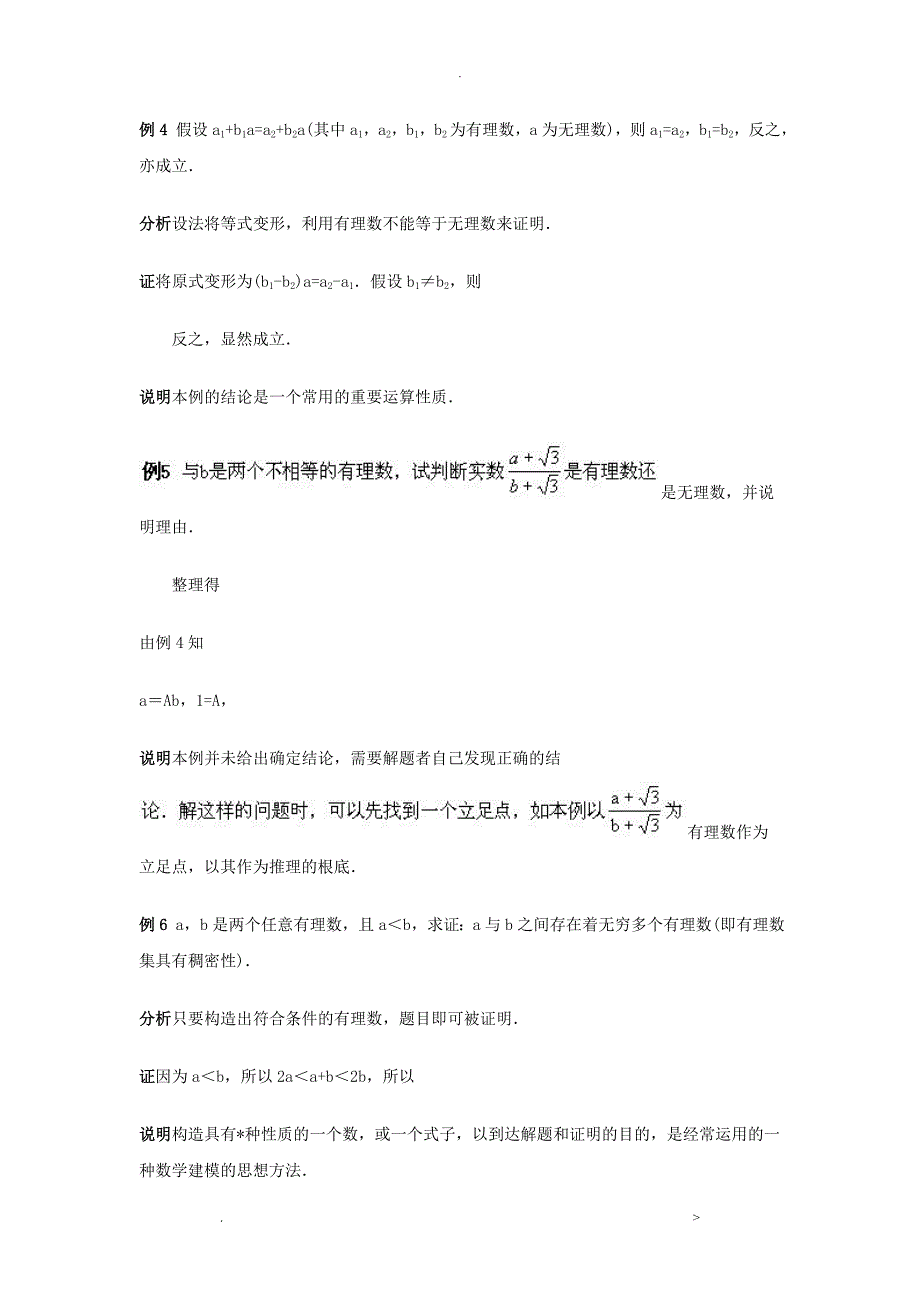 实数的若干性质和应用-实数的若干性质和应用_第3页