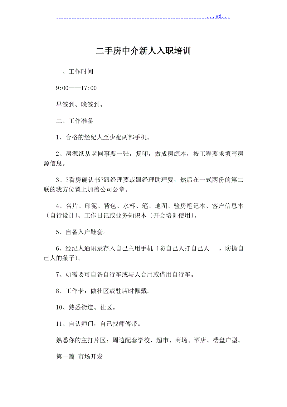 二手房中介新人入职培训_第1页