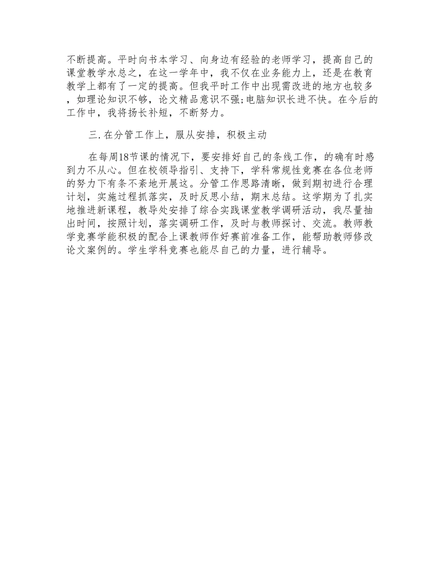 小学英语期末教学总结_第4页