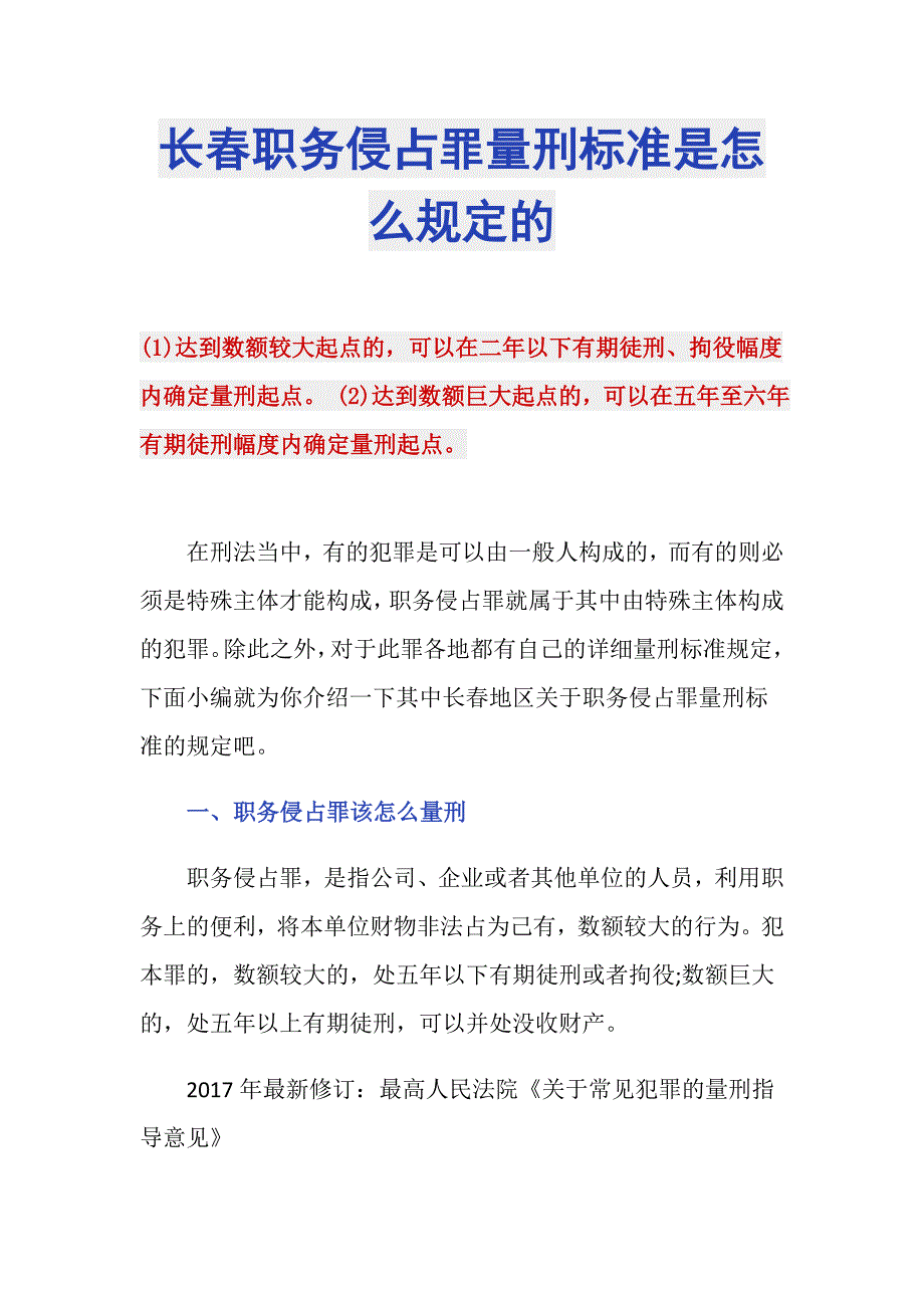 长春职务侵占罪量刑标准是怎么规定的_第1页