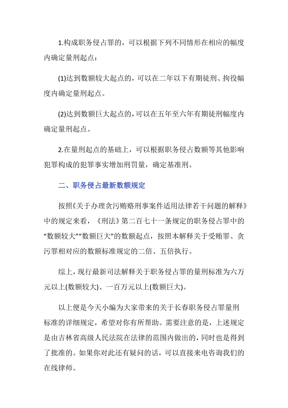 长春职务侵占罪量刑标准是怎么规定的_第2页