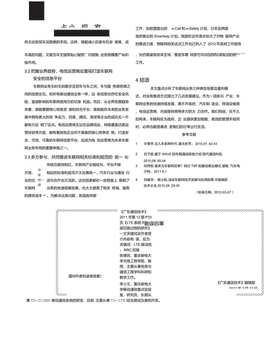 车联网业务发展模式分析_第5页