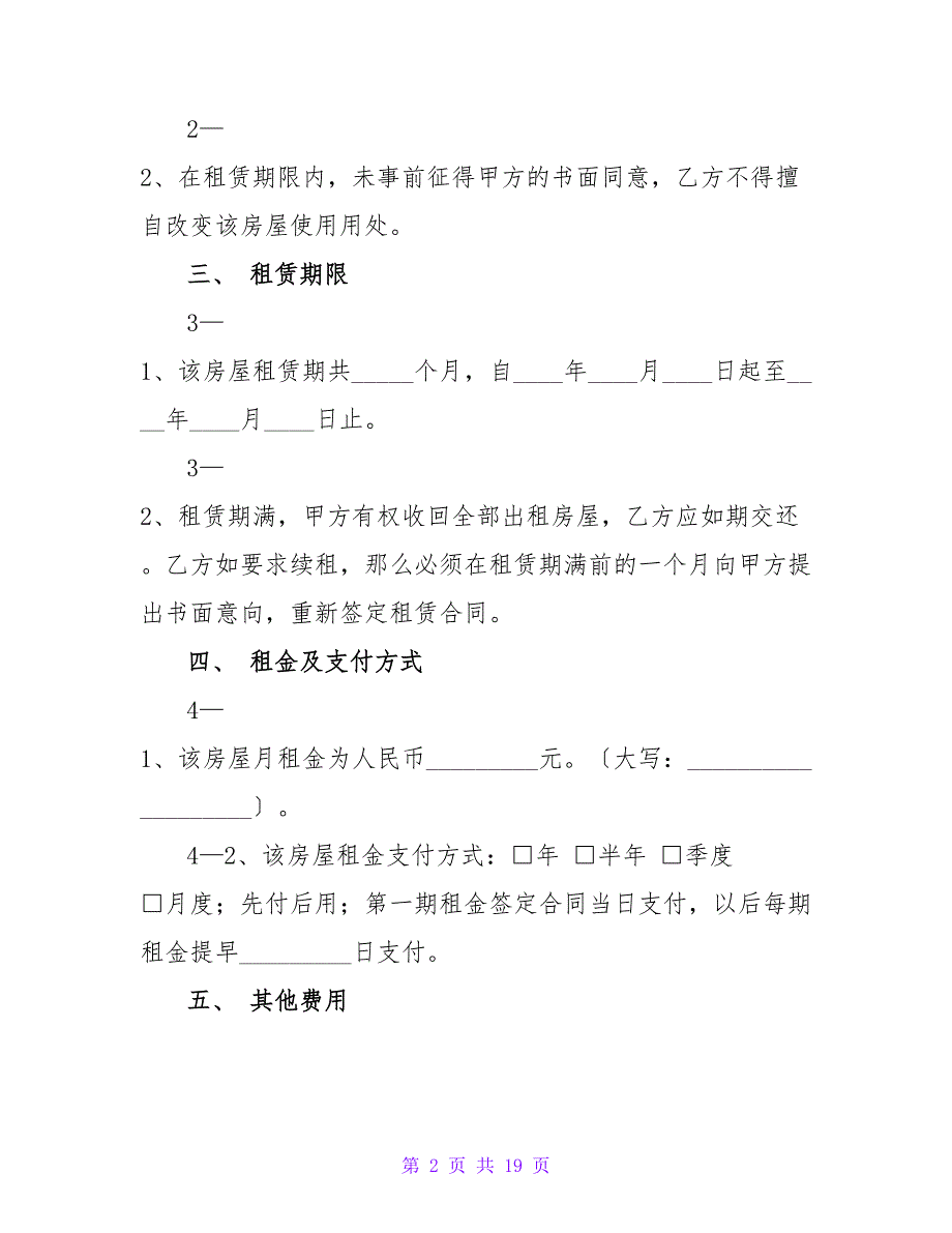 写字楼办公室租赁合同样本.doc_第2页