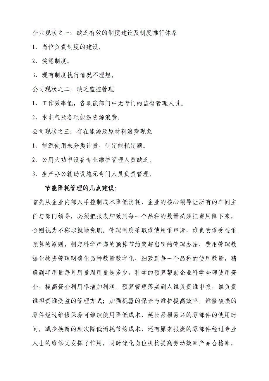 中小企业成本管理存在问题及合理化建议_第1页