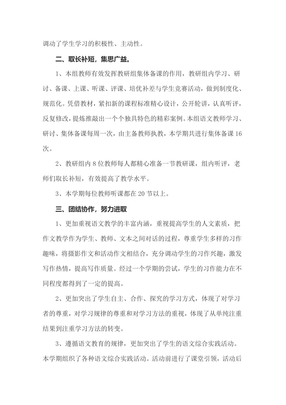 关于小学语文教研组教研工作总结（多篇汇编）_第2页