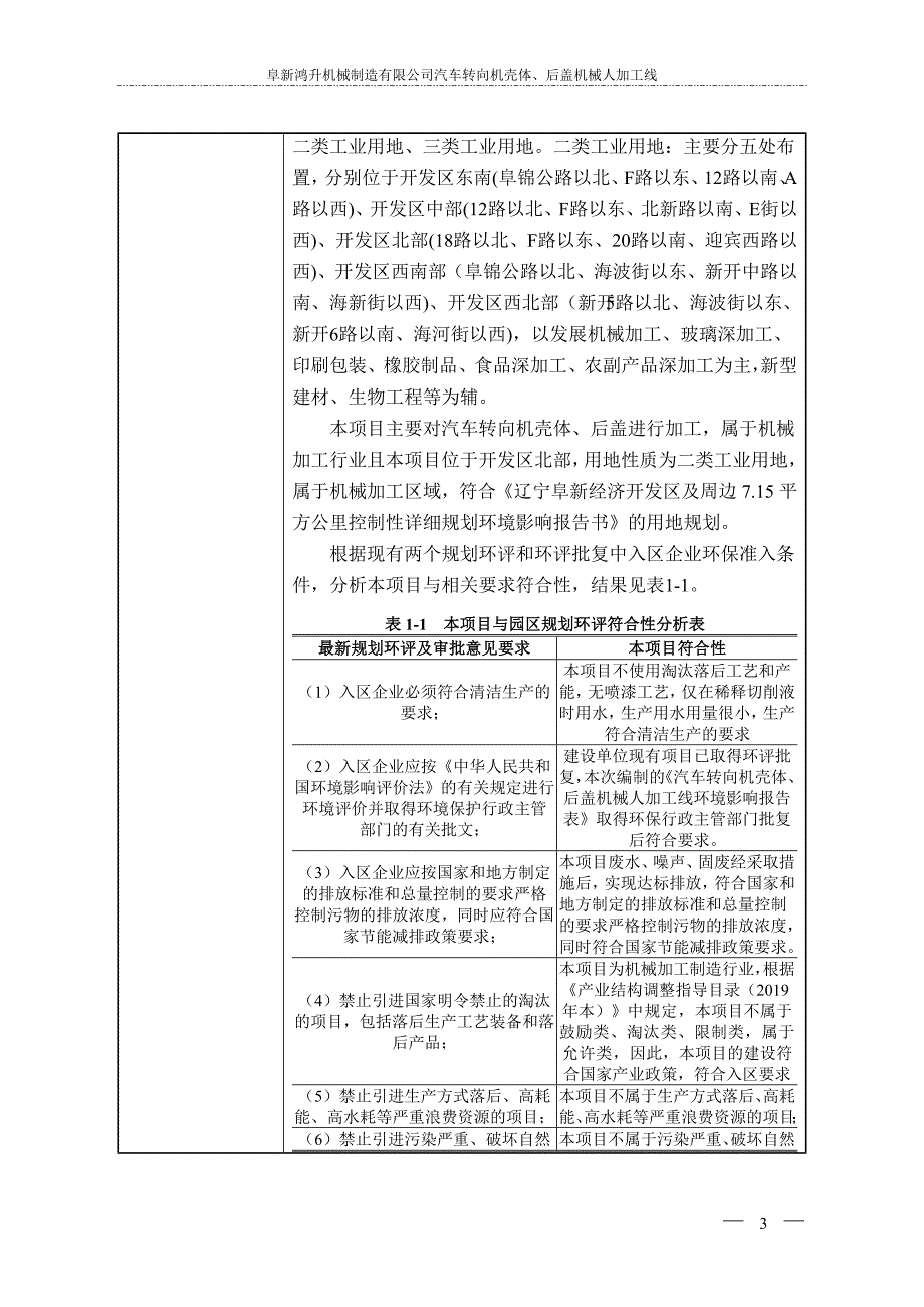 鸿升汽车转向机壳体后盖机械人加工线建设项目环境影响报告表.doc_第4页