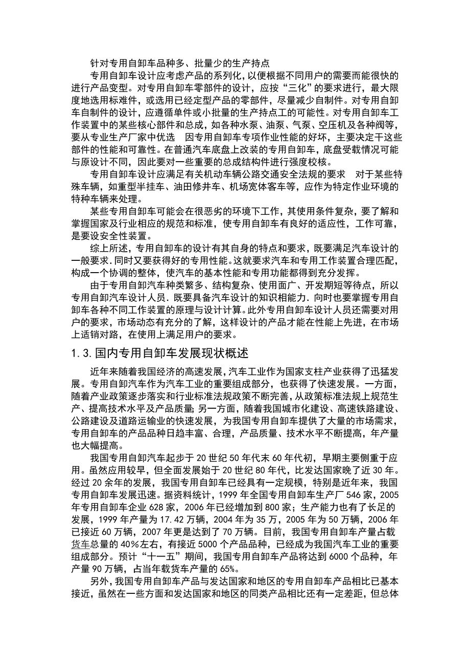 专用汽车自卸车设计毕业设计论文_第4页