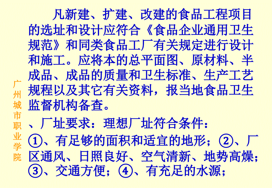 食品生产企业的卫生管理_第3页