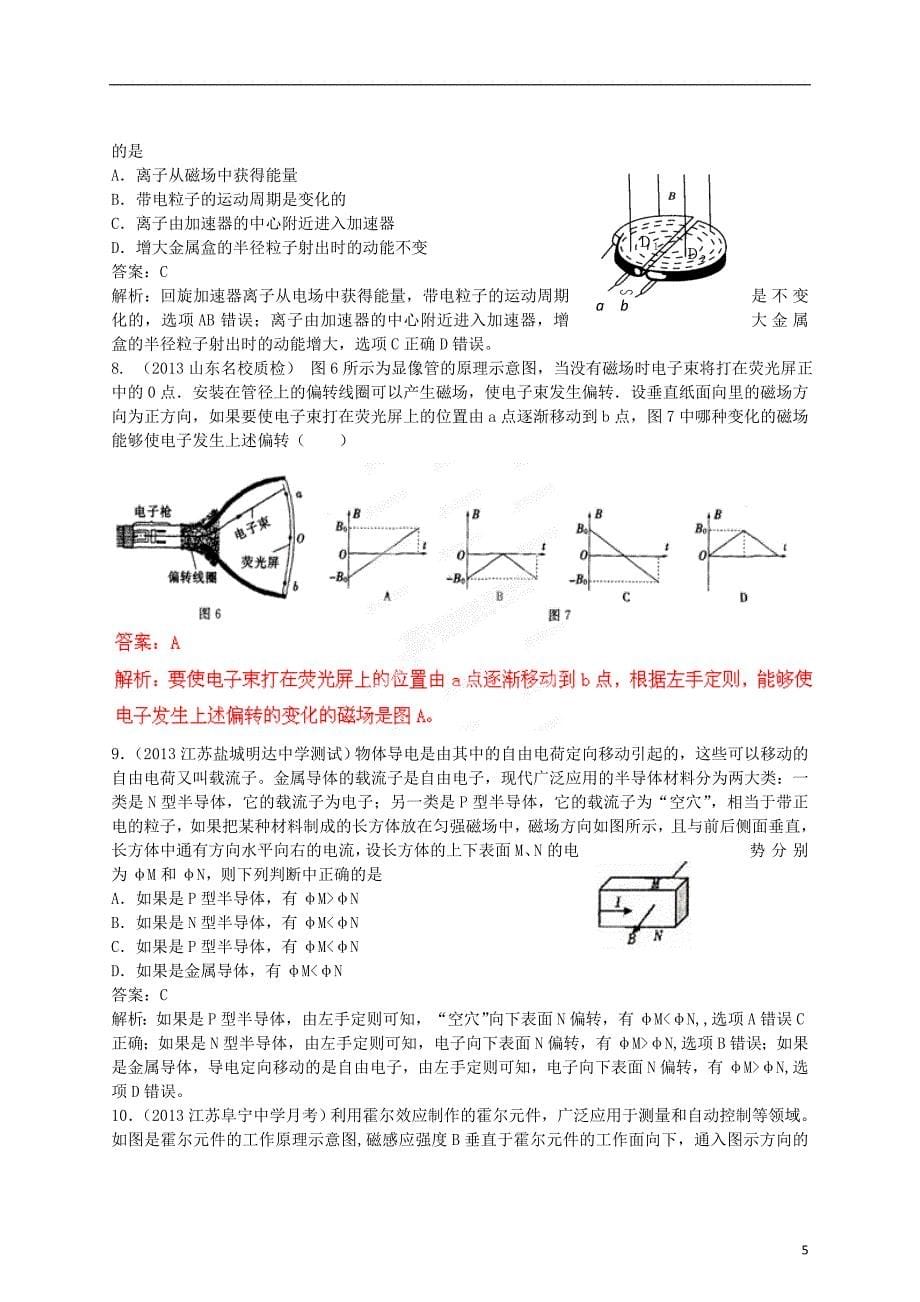 2013年高考物理 高频考点模拟新题精选训练 专题31 质谱仪、加速器_第5页