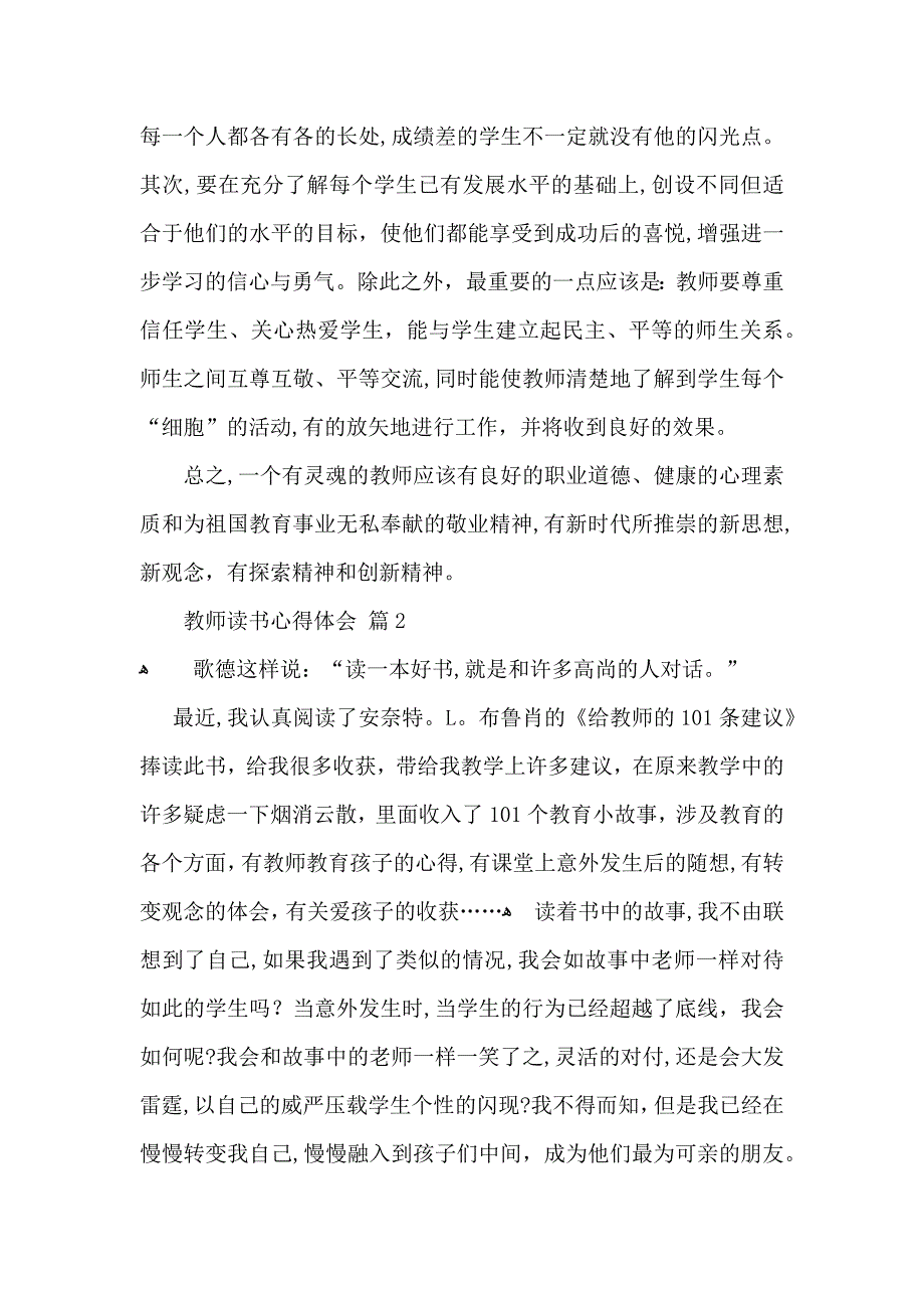 教师读书心得体会集合九篇_第2页