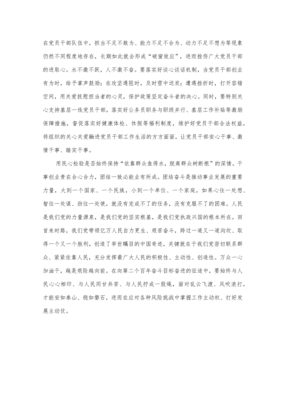 2023年在四川考察时对主题教育实效进行科学客观评估作出重要指示学习心得体会研讨发言精选15篇模板_第2页