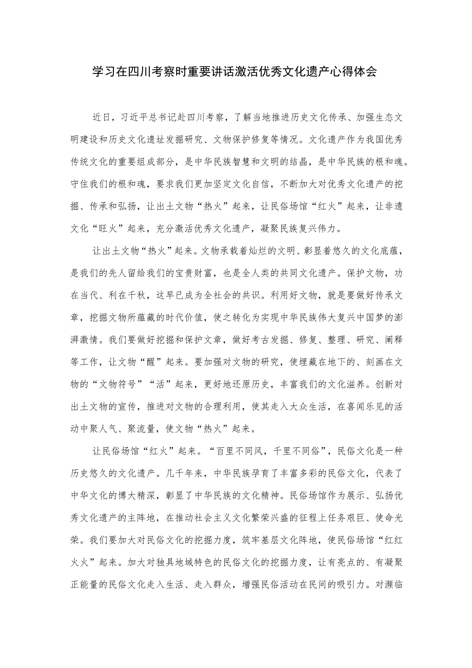 2023年在四川考察时对主题教育实效进行科学客观评估作出重要指示学习心得体会研讨发言精选15篇模板_第3页