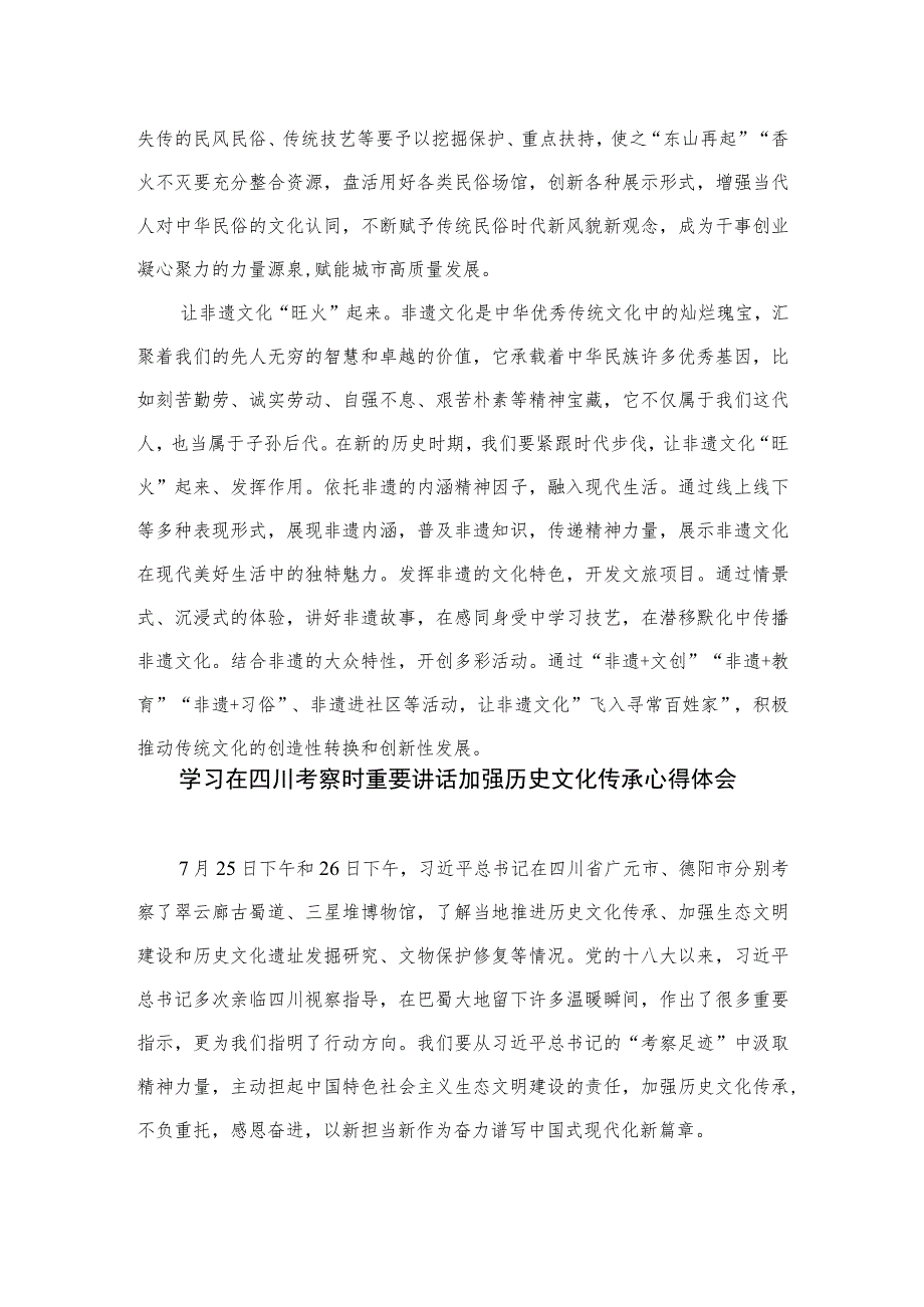 2023年在四川考察时对主题教育实效进行科学客观评估作出重要指示学习心得体会研讨发言精选15篇模板_第4页