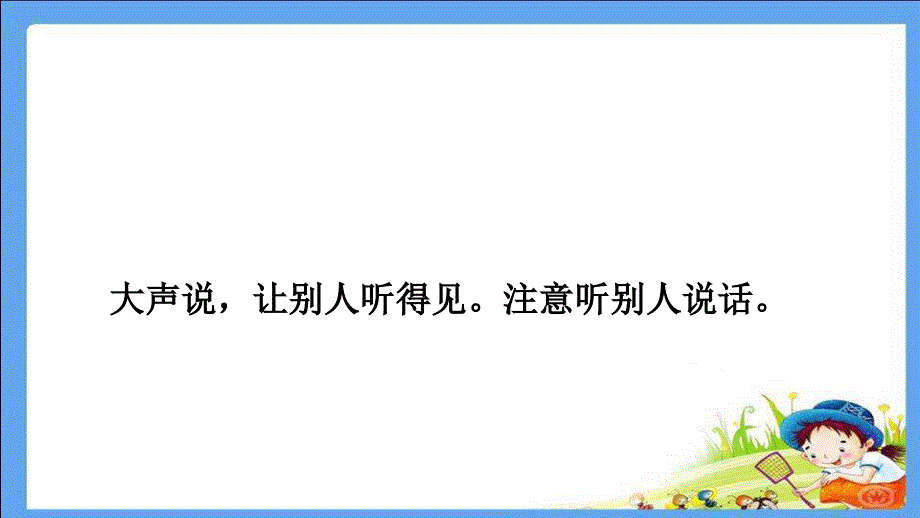 部编版一年级上册语文 语文园地一(含口语交际) 公开课课件_第4页