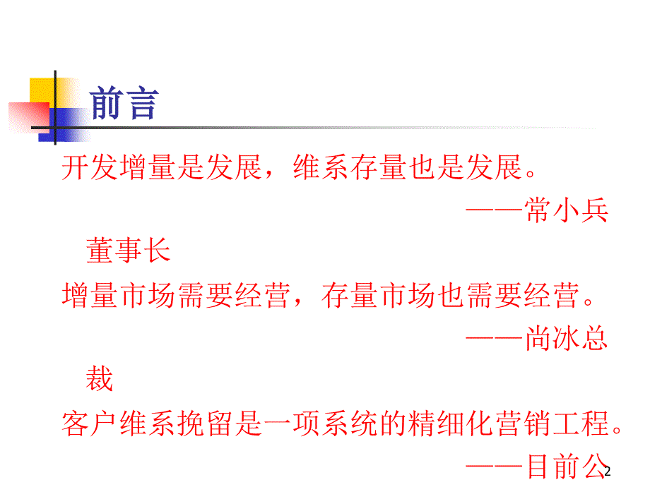 中国联通移动客户维系挽留培训材料_第2页