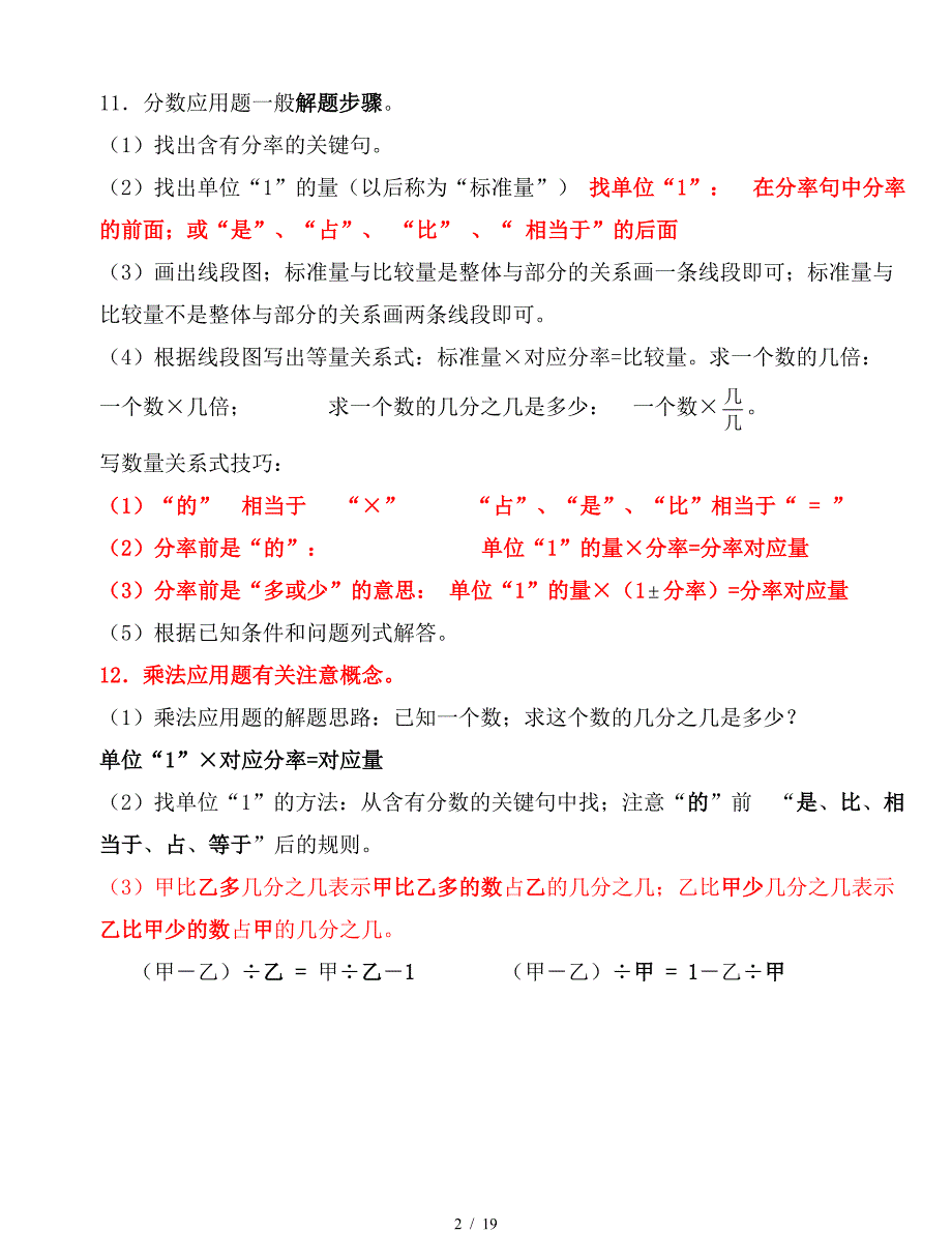 人教版六年级上册数学知识点汇总(2019最新).doc_第2页