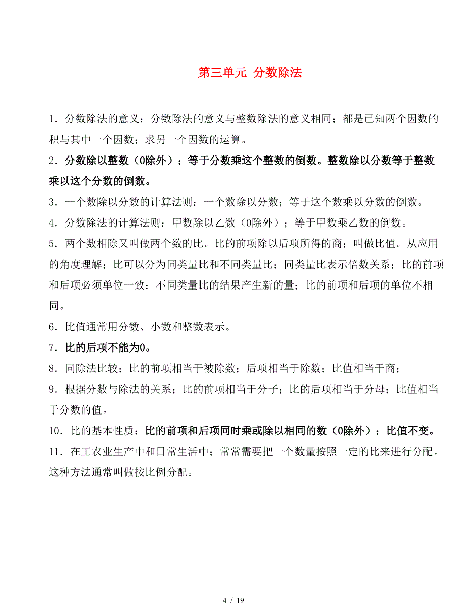 人教版六年级上册数学知识点汇总(2019最新).doc_第4页