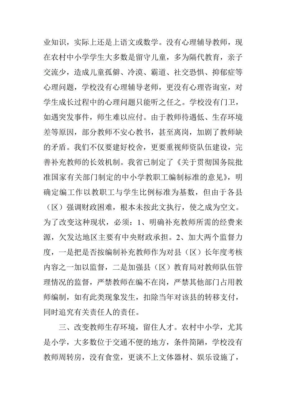 对农村义务教育的几点思考.doc_第3页