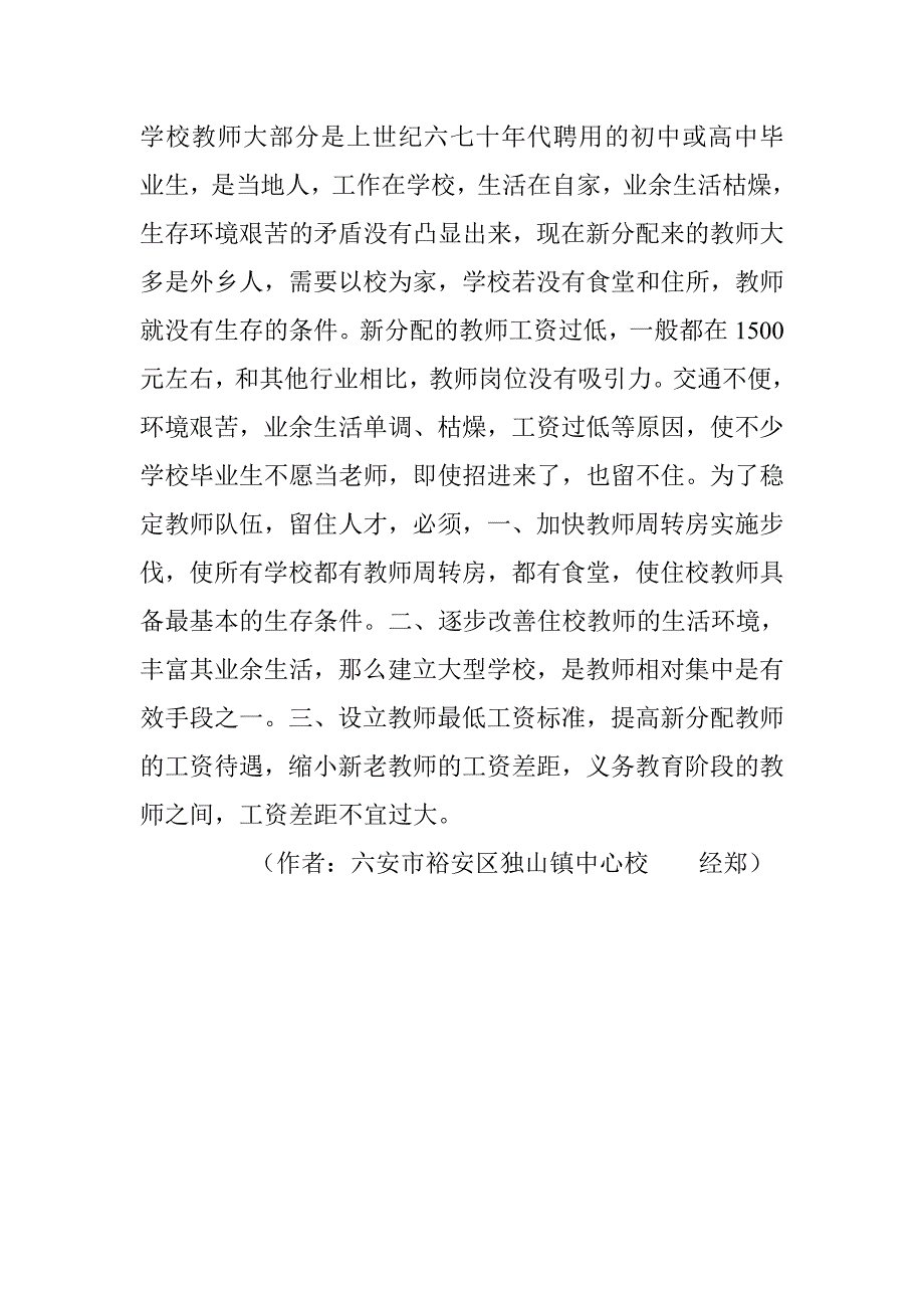 对农村义务教育的几点思考.doc_第4页