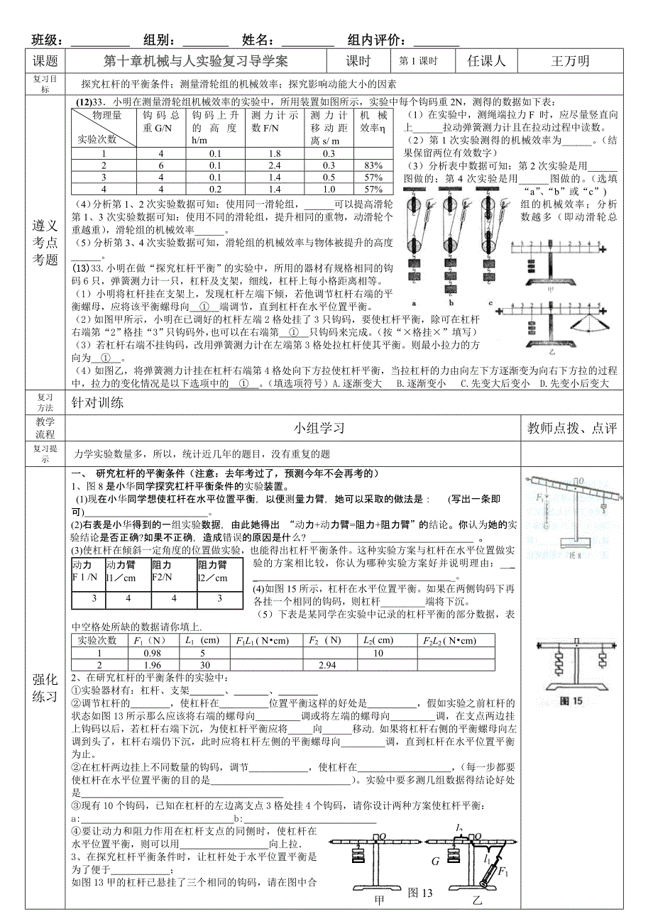 2524001332遵义市中考物理实验专项复习导学案力学_第1页